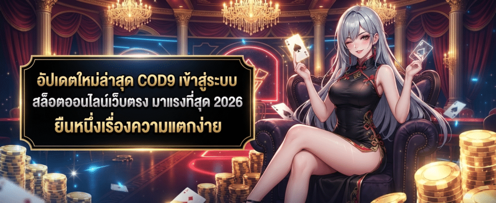 Experience the latest COD9 direct web slots. The #1 trusted site for 2026 with high payout rates and easy-to-win games.